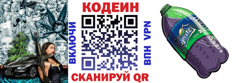 Кодеиновый сироп Lean напиток Lean (лин)  Нолинск 